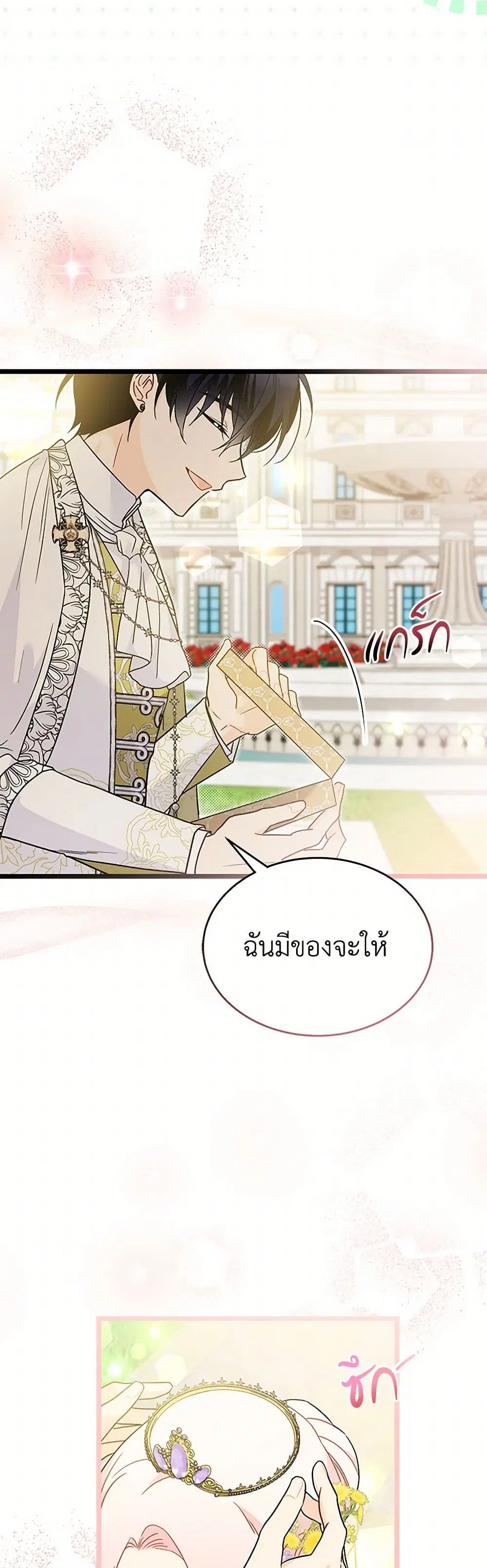 The Symbiotic Relationship Between a Panther and a Rabbit ตอนที่ 170 — หน้า 24 จาก 36
