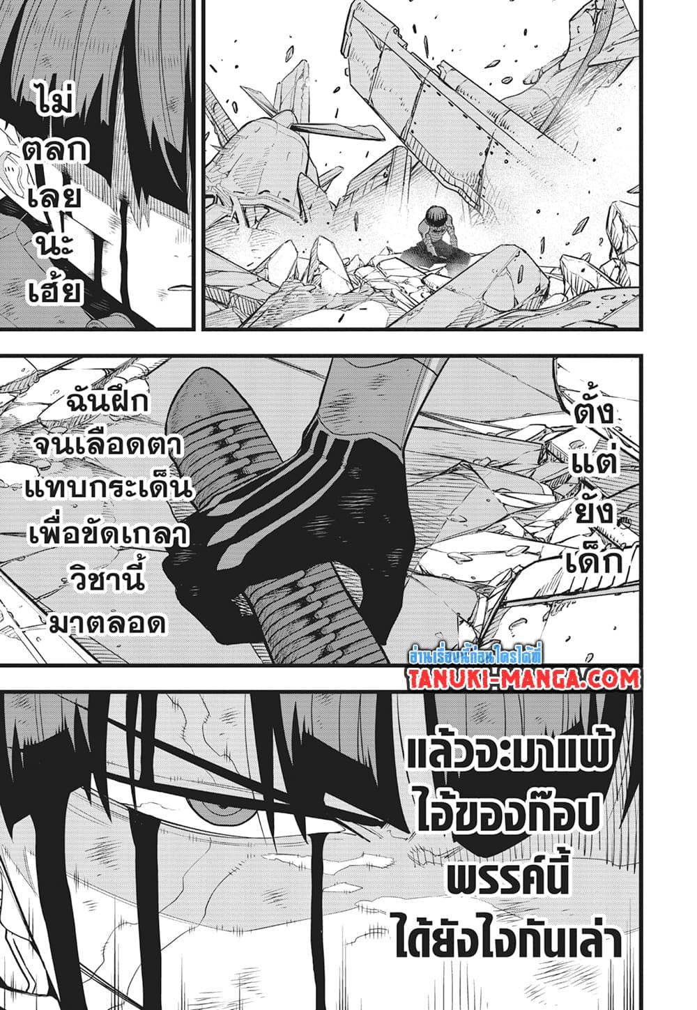 Kaiju no.8 ไคจูหมายเลข 8 ตอนที่ 91 — หน้า 5 จาก 19