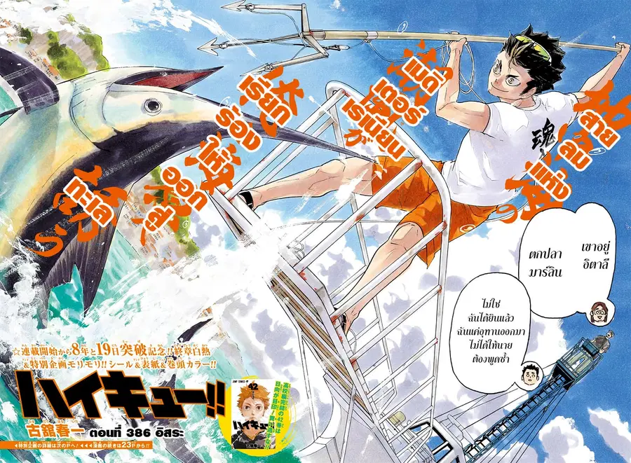 Haikyuu!! ตอนที่ 386 — หน้า 3 จาก 22