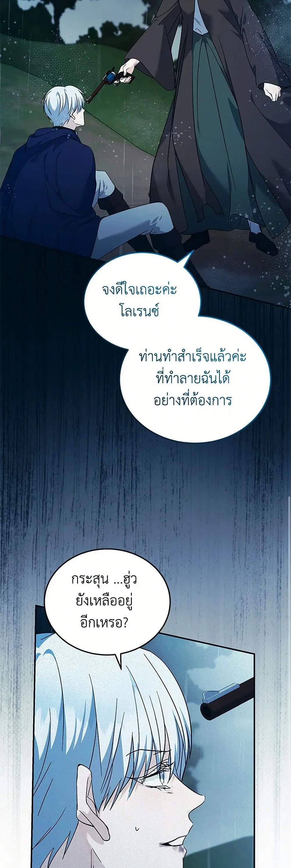 The Villainess Lives Again ตอนที่ 219 — หน้า 35 จาก 40
