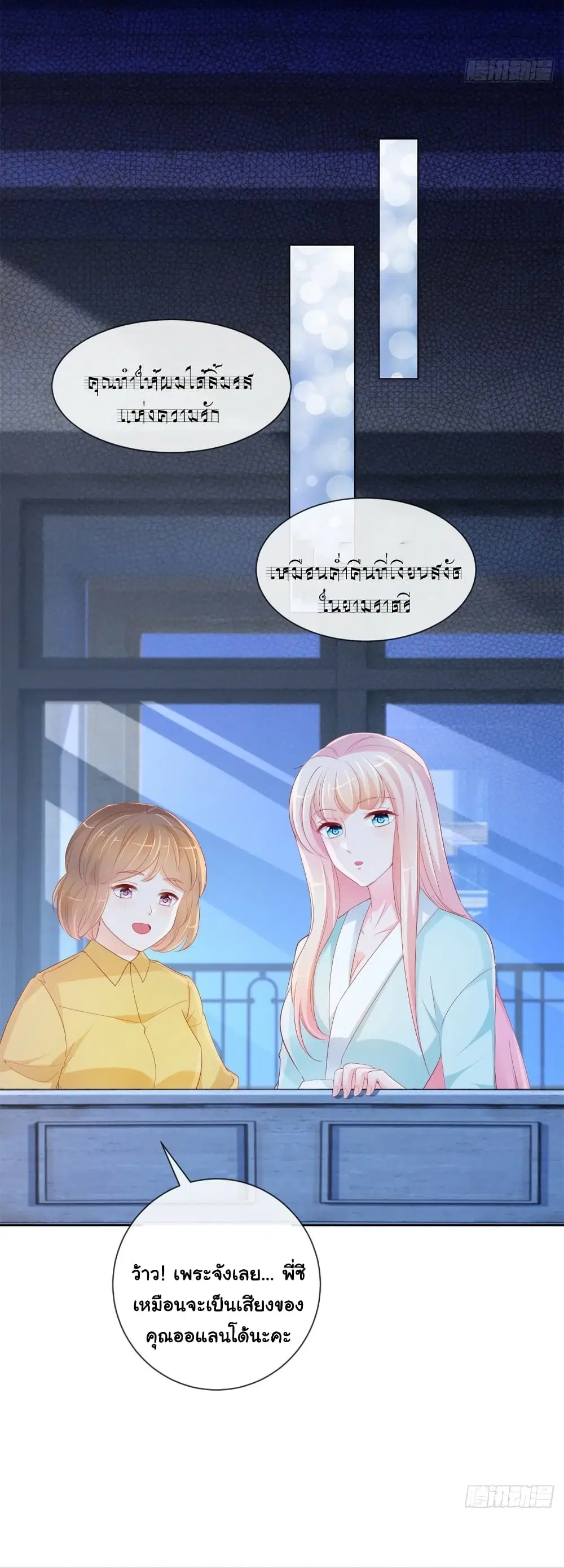 The Lovely Wife And Strange Marriage ตอนที่ 361 — หน้า 3 จาก 34