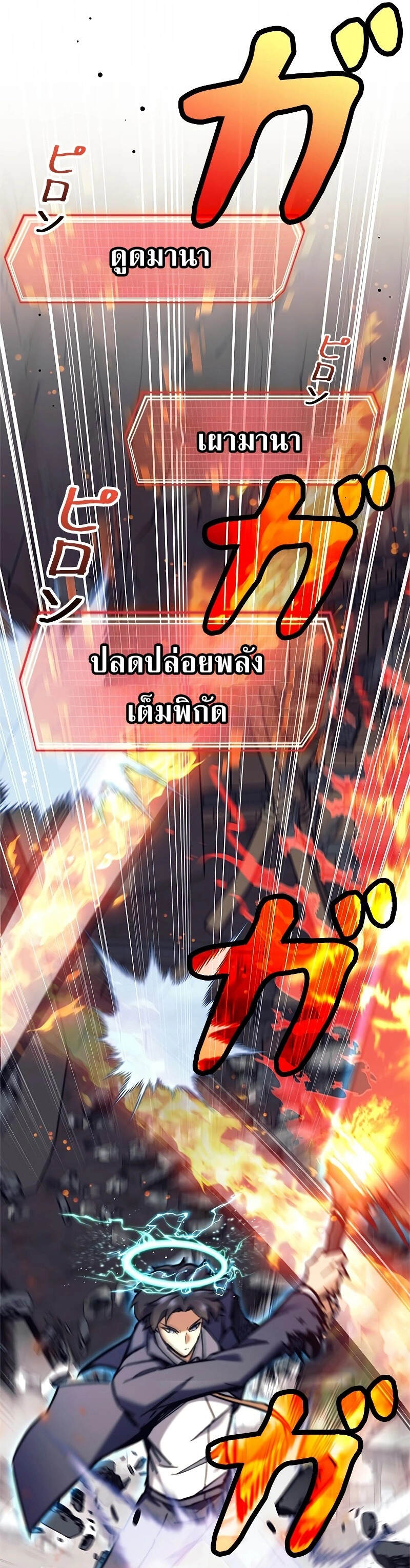 I’m an Ex-class Hunter ผมคือฮันเตอร์คลาส EX ตอนที่ 39 — หน้า 28 จาก 58