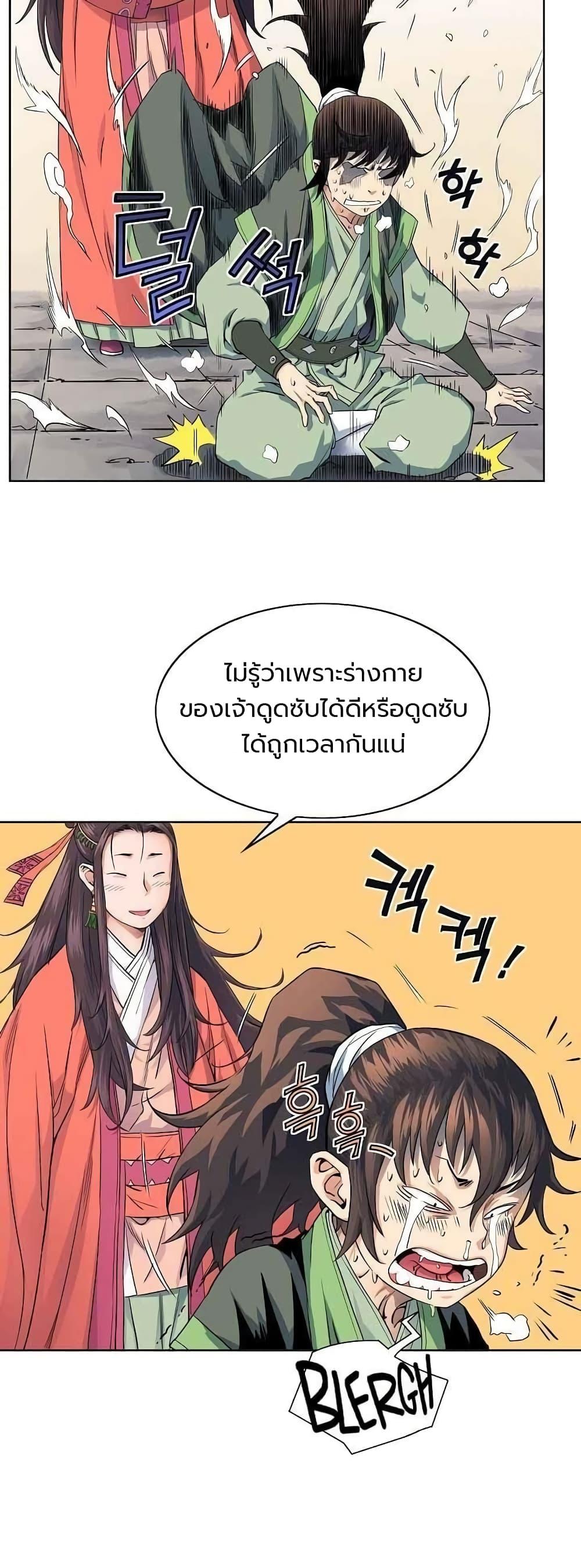 The Scholar Warrior ตอนที่ 18 — หน้า 3 จาก 37
