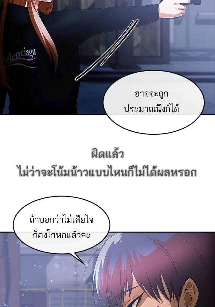 Random Chat ตอนที่ 311 — หน้า 86 จาก 150
