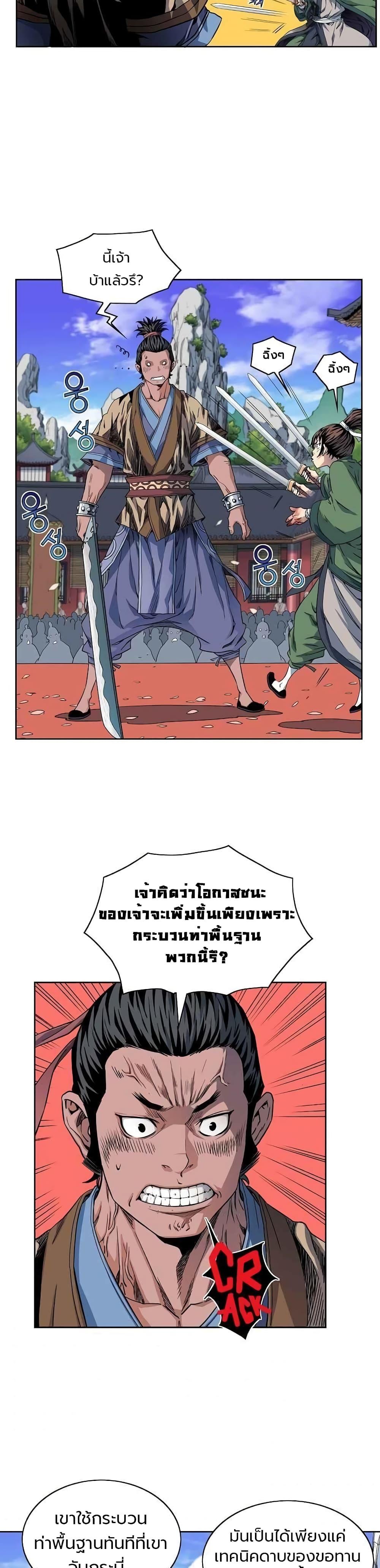 The Scholar Warrior ตอนที่ 11 — หน้า 10 จาก 25