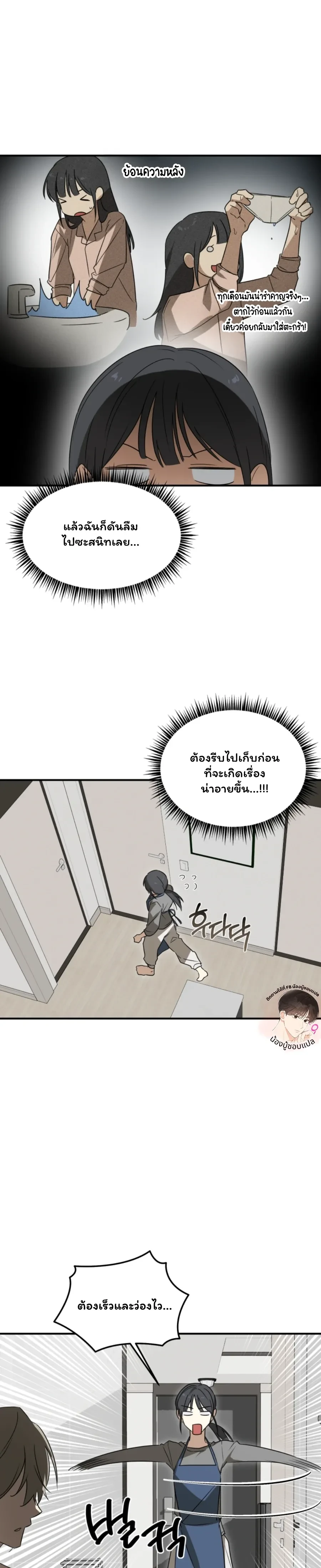 Secret Relationship Upgrade – เลื่อนขั้นความสัมพันธ์ (ลับ) ตอนที่ 1 — หน้า 23 จาก 24