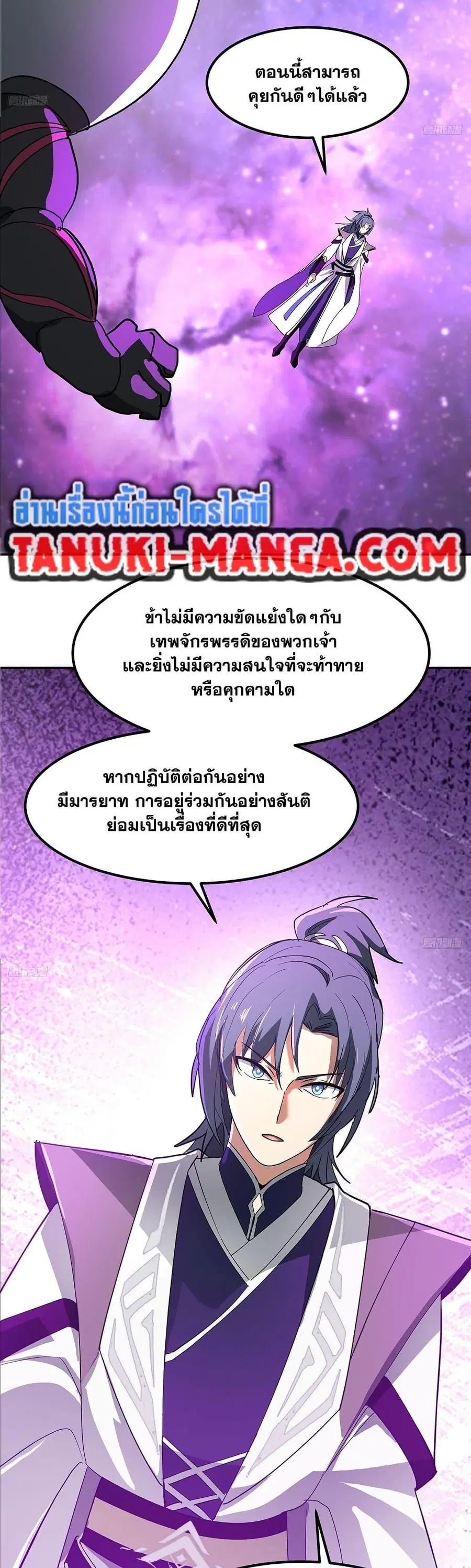 Martial Peak ตอนที่ 3852 — หน้า 3 จาก 40