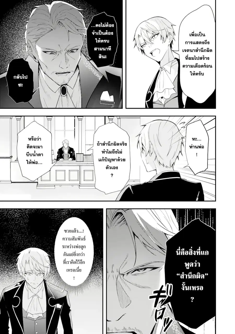 Shokei Flag no Akuyaku Kizoku ni Tensei Shita ga, Shinitakunai node Yami Mahou o Kiwamete Heroine-tachi o Sukuimasu ตอนที่ 1 — หน้า 34 จาก 61