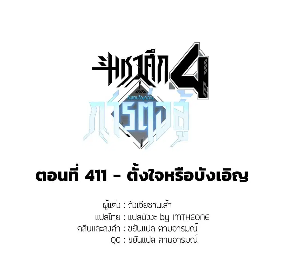 Douluo Dalu IV: Zhongji Douluo ตอนที่ 411 — หน้า 2 จาก 18