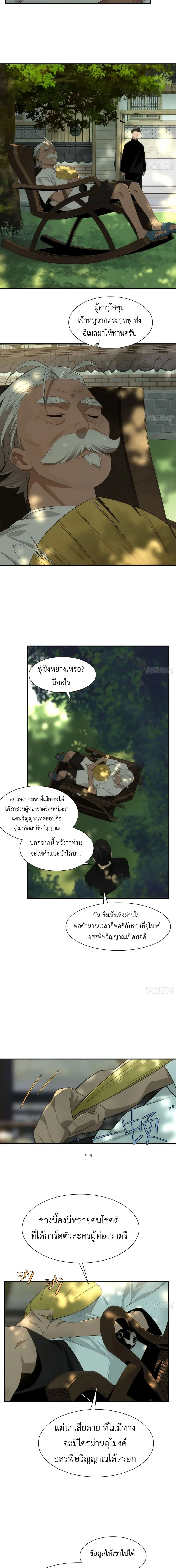 Spirit Realm Wanderer ผู้ท่องแดนวิญญาณ ตอนที่ 12 — หน้า 10 จาก 14