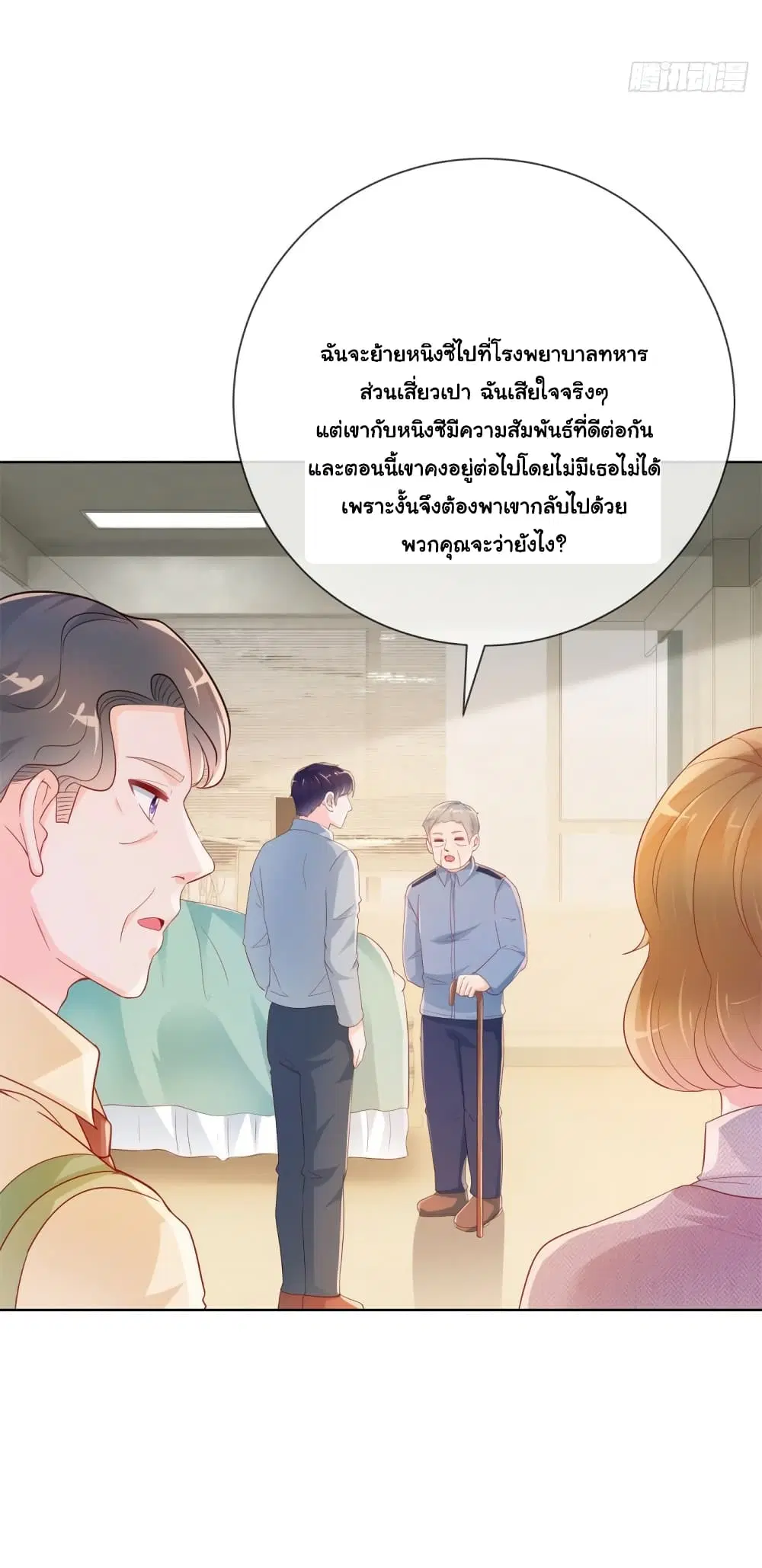 The Lovely Wife And Strange Marriage ตอนที่ 381 — หน้า 26 จาก 34