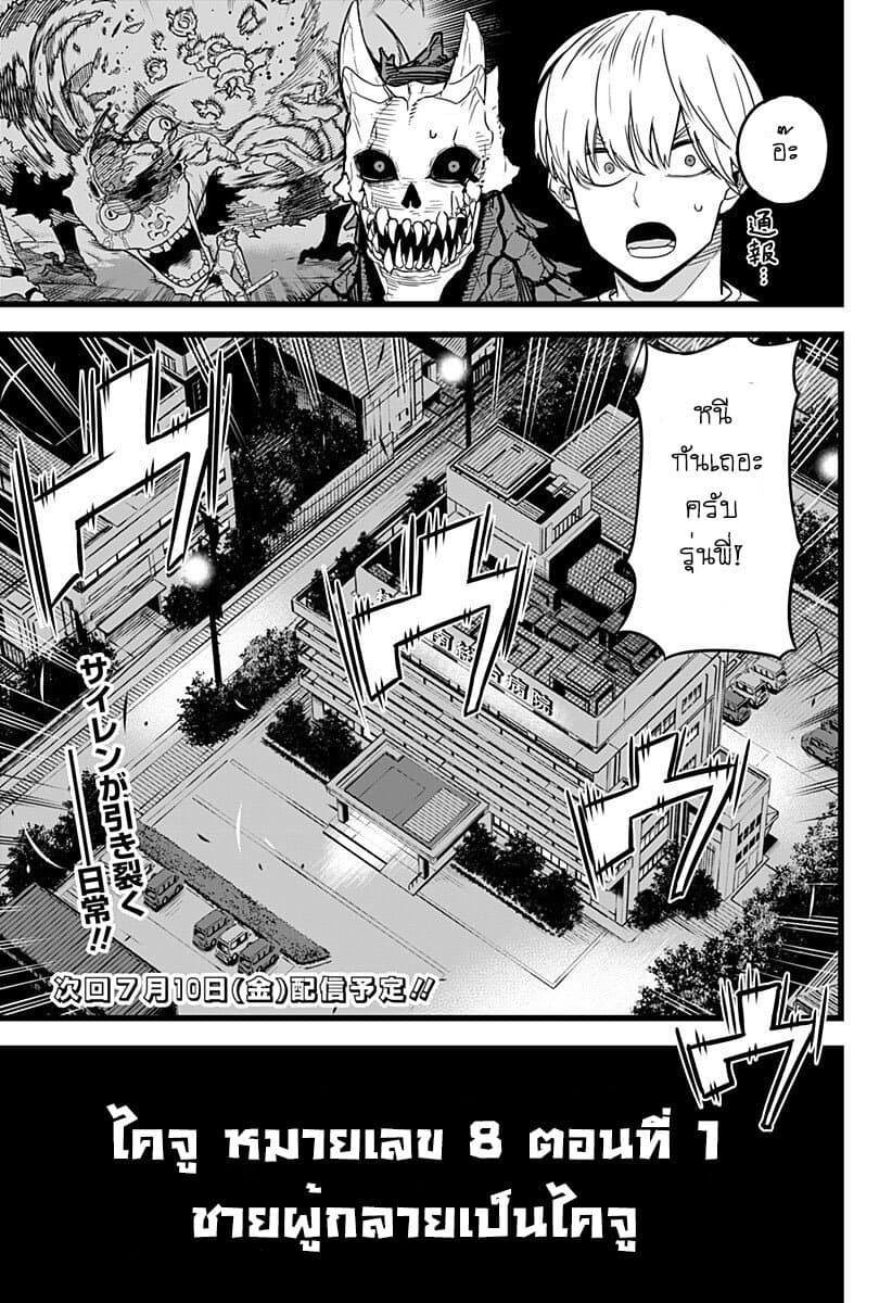 Kaiju no.8 ไคจูหมายเลข 8 ตอนที่ 1 — หน้า 51 จาก 53