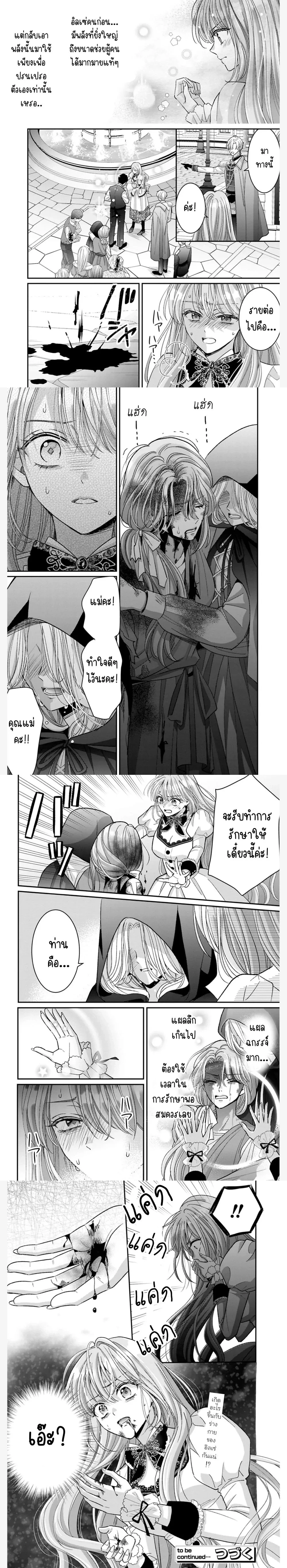 Duke, Please Let This Wicked Wife Go – ท่านดยุก ได้โปรดปล่อยภรรยาที่ชั่วร้ายอย่างฉันไปเถอะค่ะ ตอนที่ 3 — หน้า 7 จาก 7