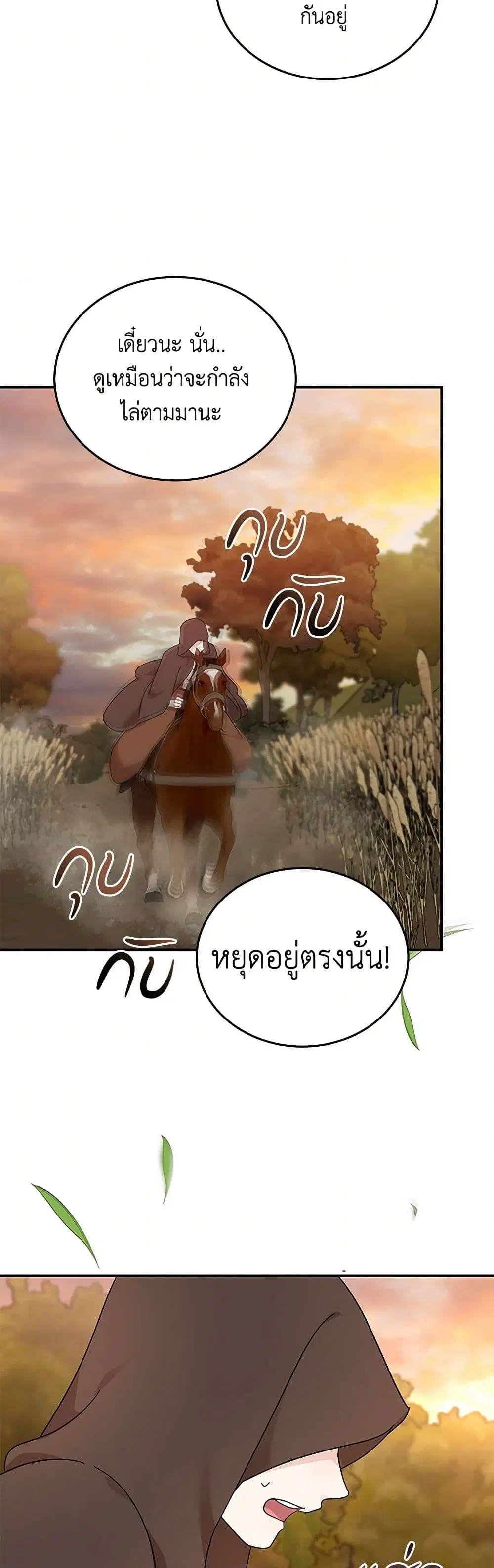 The Villainess Lives Again ตอนที่ 210 — หน้า 38 จาก 41