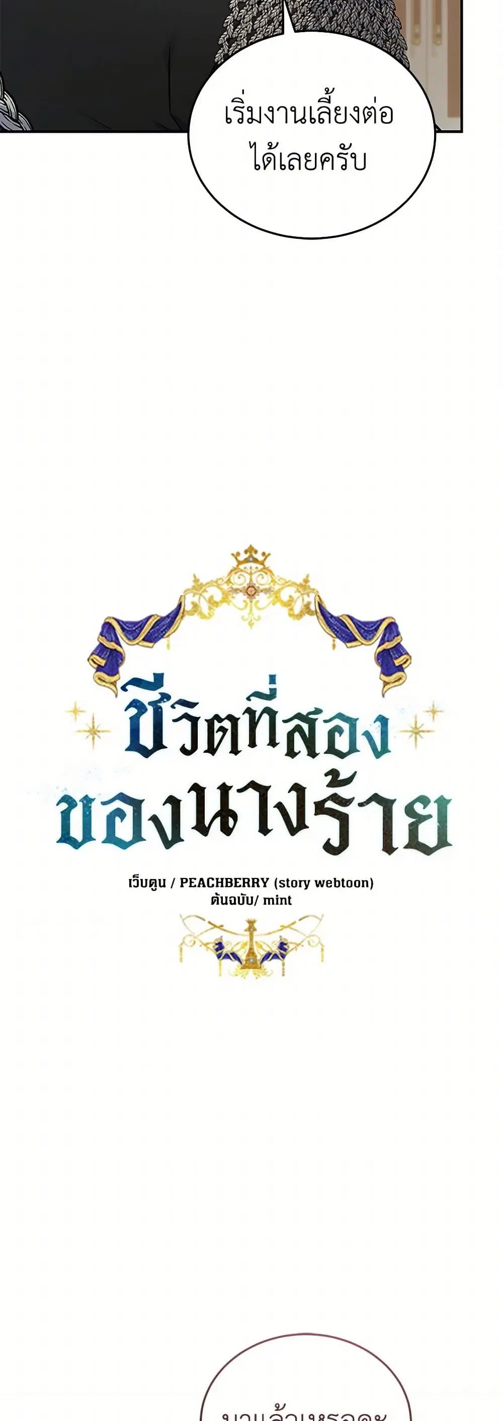 The Villainess Lives Again ตอนที่ 209 — หน้า 6 จาก 40