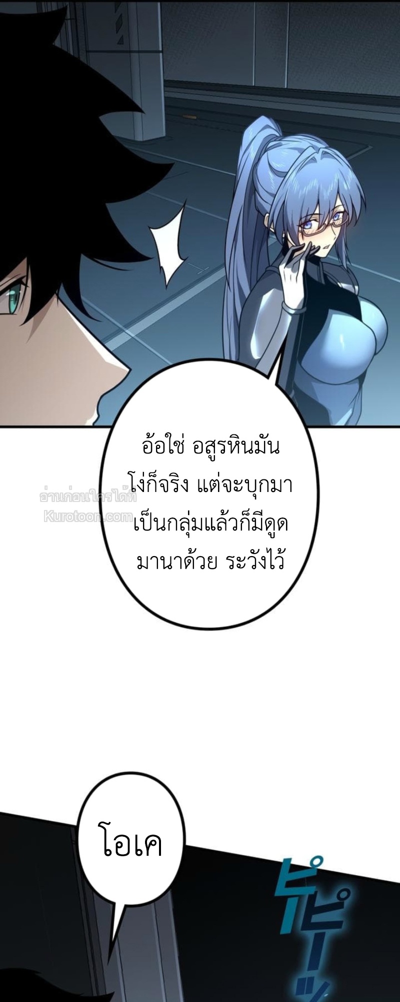 Absolute Domination at Level 0 Using My Analysis Skill เลเวล 0 ที่แกร่งที่สุด – ไร้พ่ายด้วยสกิลการวิเคราะห์ ตอนที่ 5 — หน้า 29 จาก 102