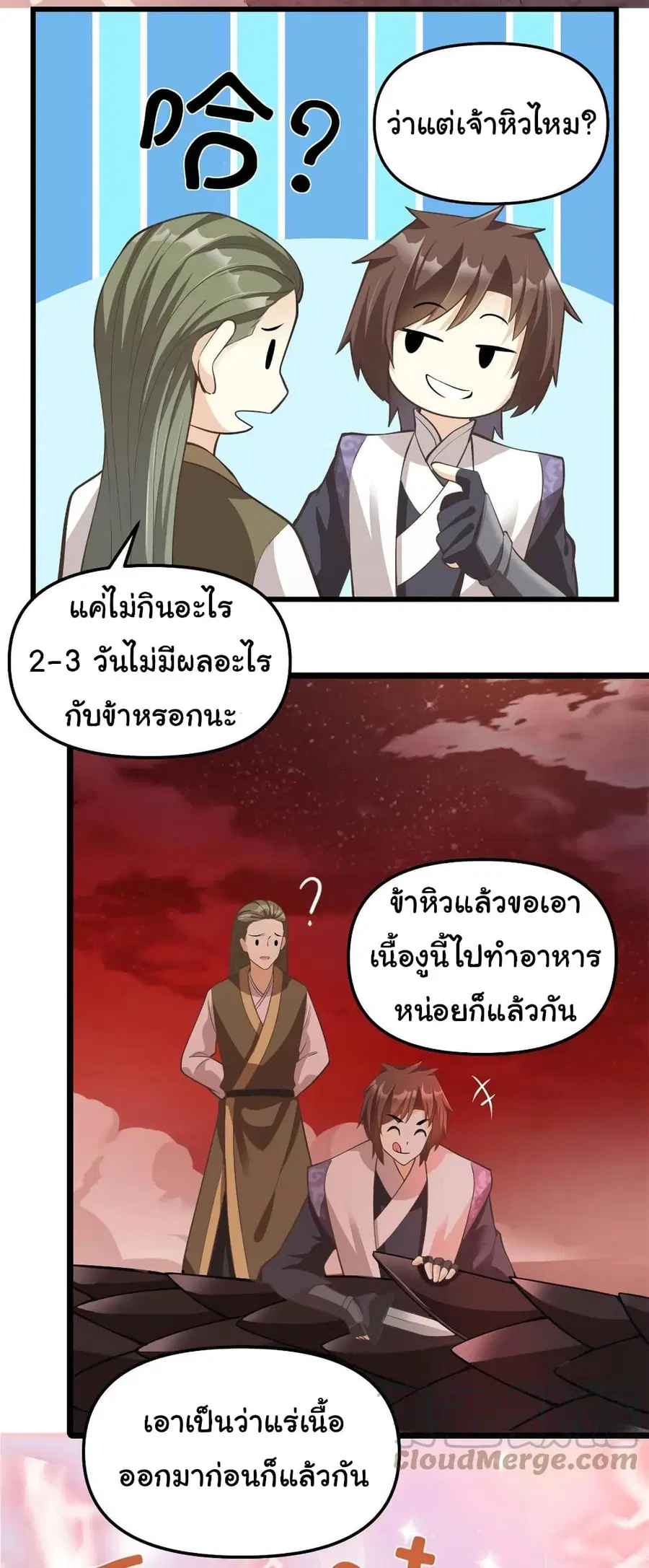 I might be A Fake Fairy ตอนที่ 248 — หน้า 10 จาก 15