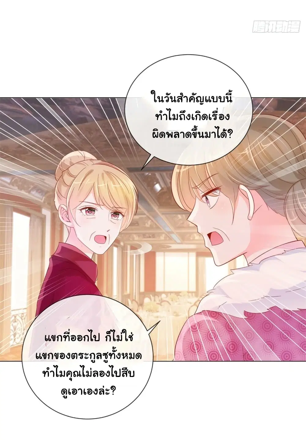 The Lovely Wife And Strange Marriage ตอนที่ 344 — หน้า 11 จาก 41