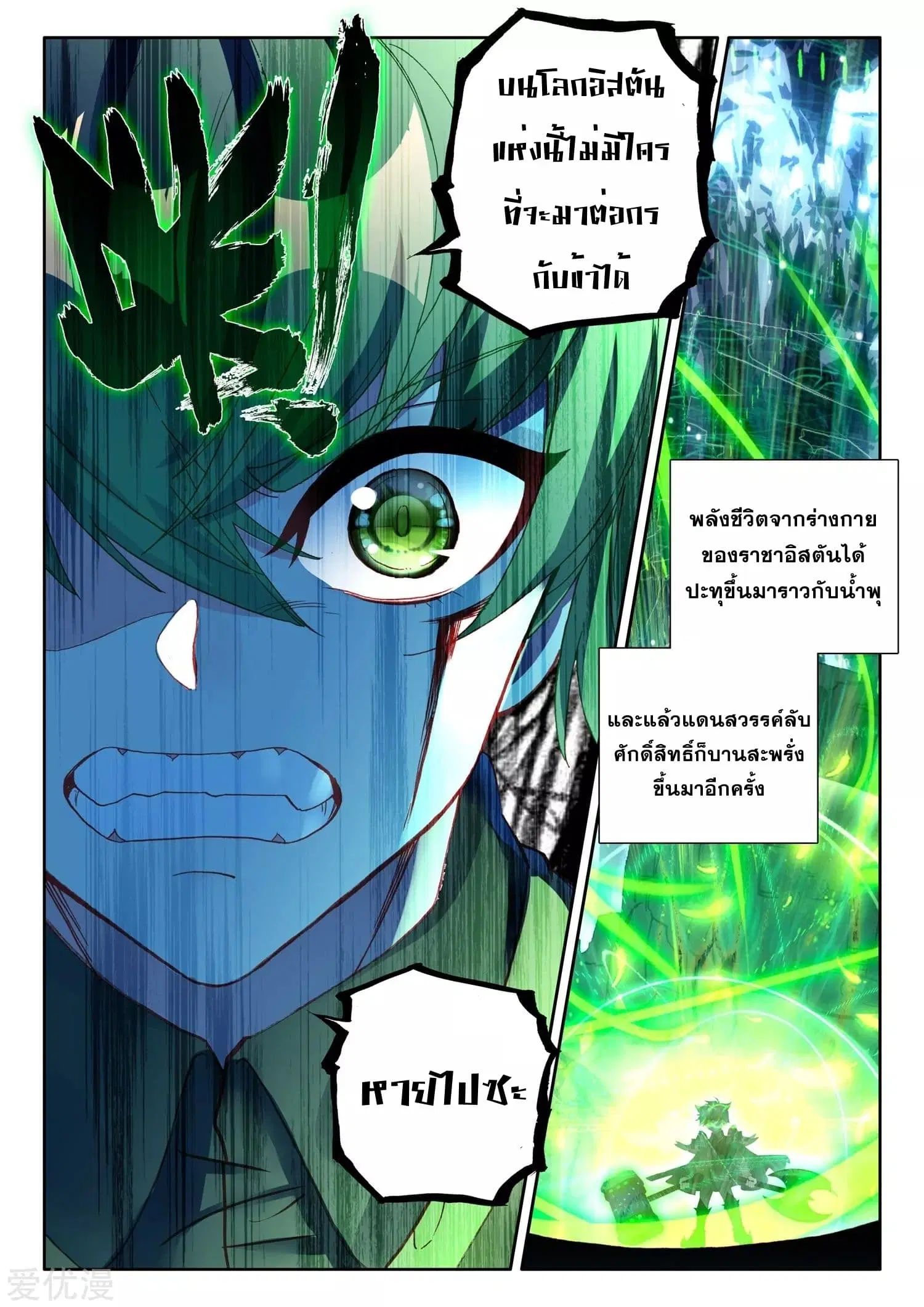 Shen Yin Wang Zuo ตอนที่ 179 — หน้า 14 จาก 26