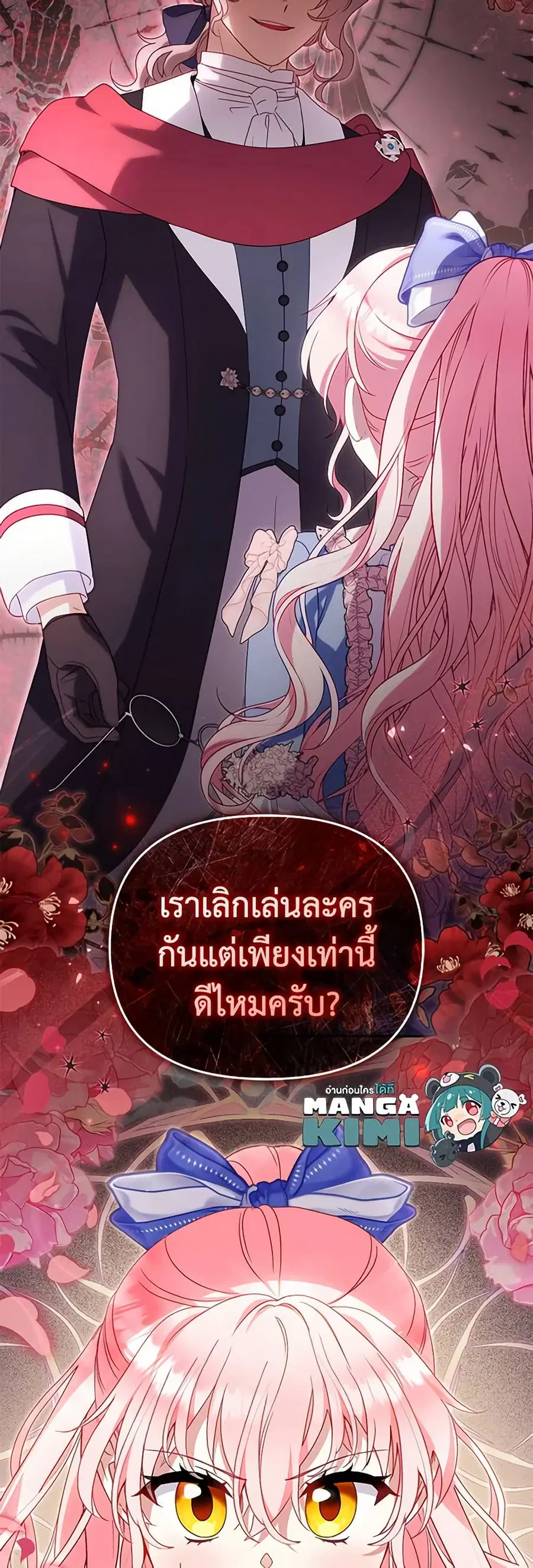 I’m Being Raised by Villains เมื่อฉันถูกเลี้ยงโดยเหล่าวายร้าย ตอนที่ 95 — หน้า 50 จาก 52