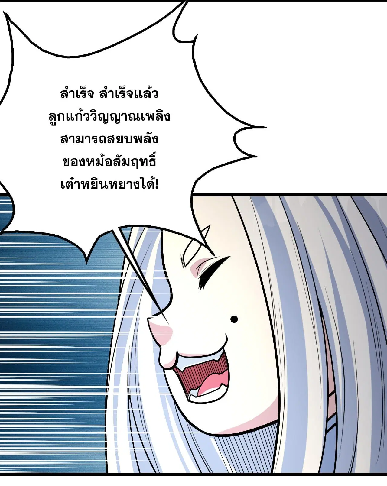 Matchless Emperor ตอนที่ 370 — หน้า 29 จาก 30
