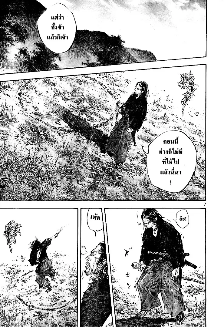 Vagabond ตอนที่ 285 — หน้า 7 จาก 19