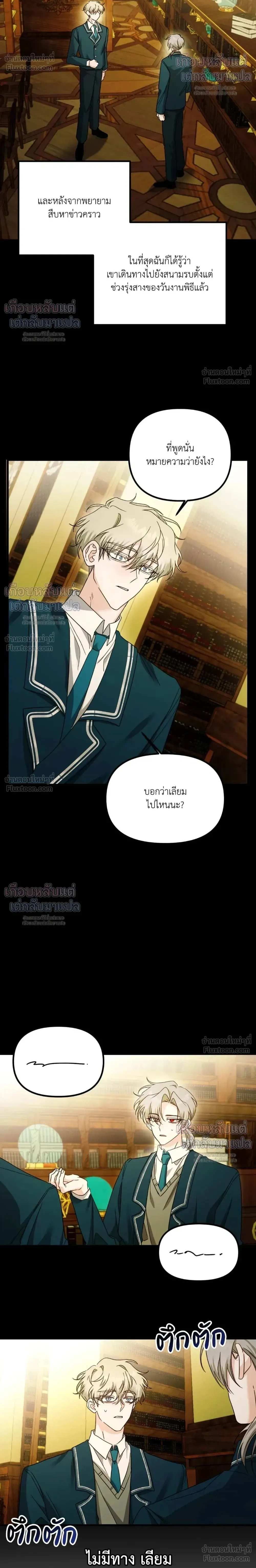 My Childhood Friend Opposes the Wedding – เพื่อนสมัยเด็กขอค้านงานแต่งครั้งนี้ ตอนที่ 5 — หน้า 16 จาก 27