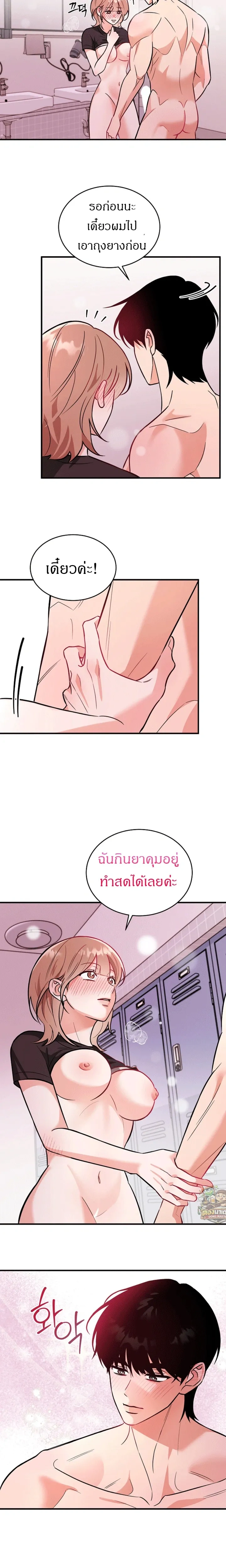 Love Records of the Swimmer – บันทึกรัก นักว่ายน้ำ ตอนที่ 3 — หน้า 13 จาก 19
