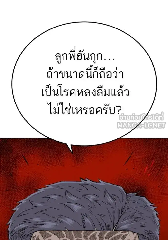 Bad Guy ตอนที่ 264 — หน้า 6 จาก 140
