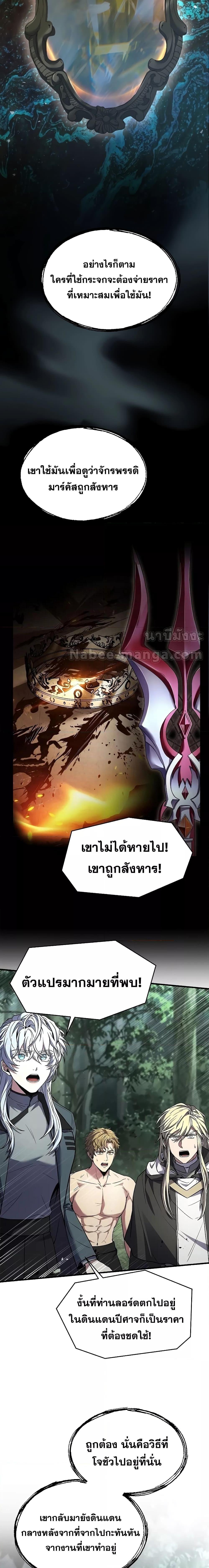 Return of The Unrivaled Spear Knight ตอนที่ 131 — หน้า 15 จาก 34