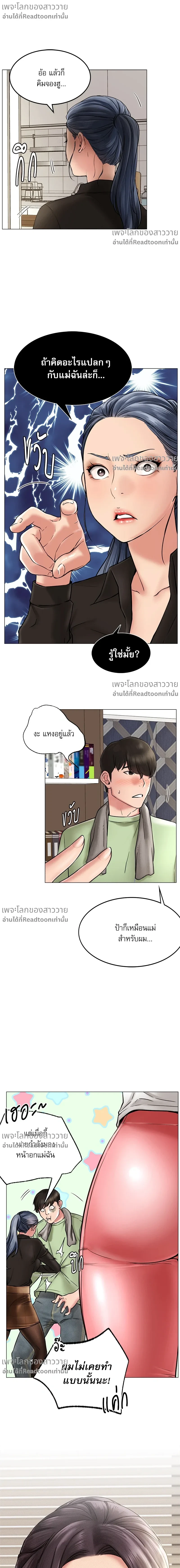 Under One Roof – พิศวาสรักใต้ชายคา ตอนที่ 2 — หน้า 11 จาก 26