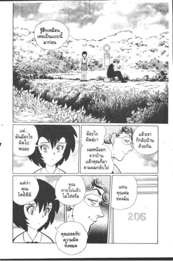 Gakkou Kaidan ตอนที่ 227 — หน้า 10 จาก 21