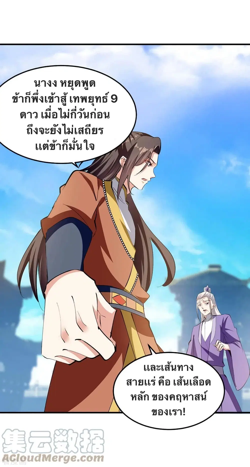 Strongest Leveling ตอนที่ 342 — หน้า 17 จาก 31