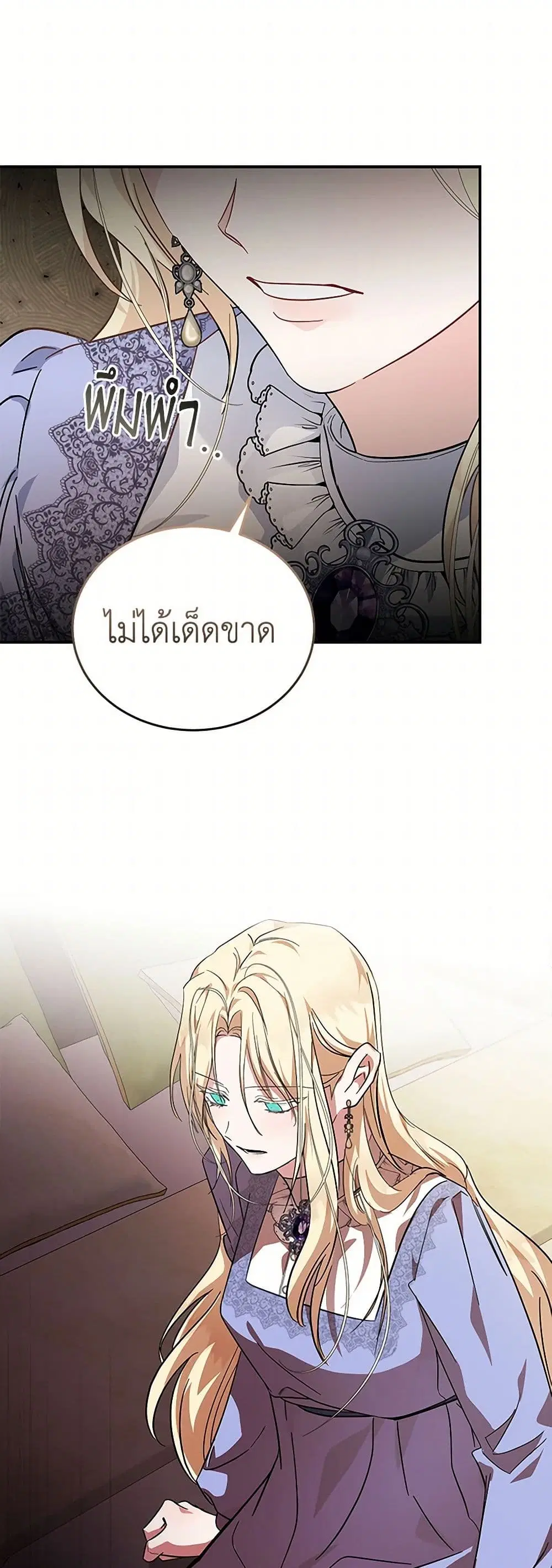 The Villainess Lives Again ตอนที่ 201 — หน้า 29 จาก 37