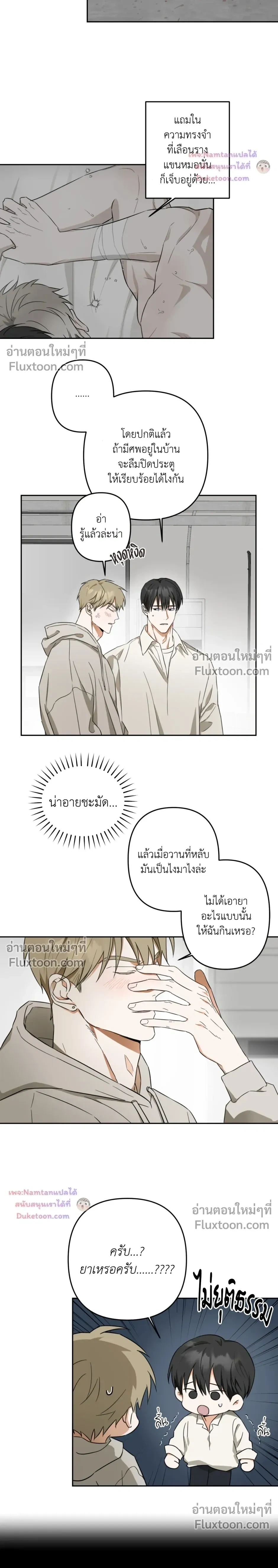 Don’t Dump Me Like Trash – อย่าทิ้งขยะอย่างผมเลยนะครับ ตอนที่ 3 — หน้า 6 จาก 17