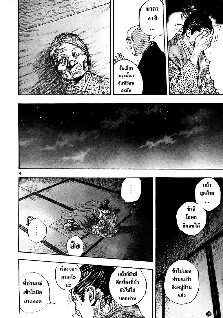 Vagabond ตอนที่ 275 — หน้า 4 จาก 21