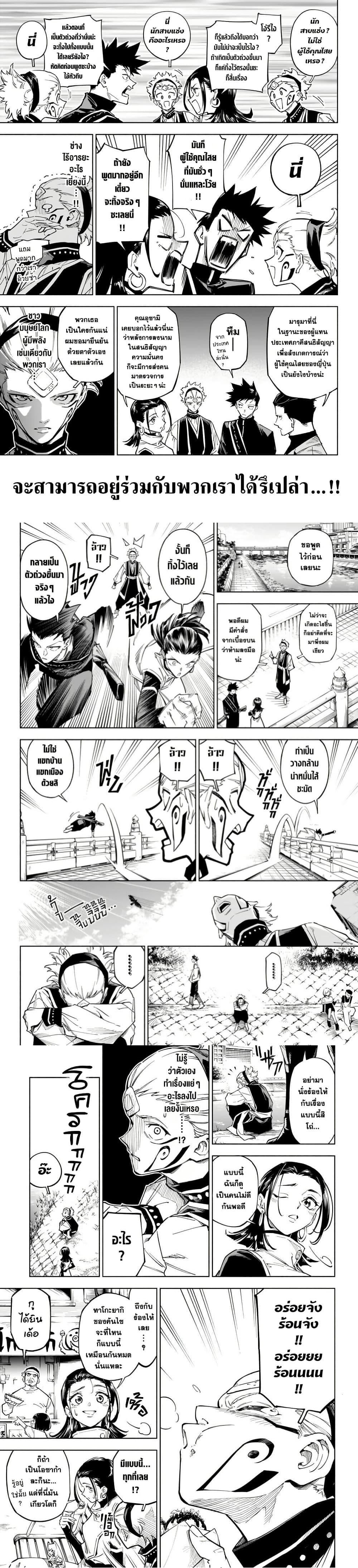 Jujutsu Kaisen Modulo มหาเวทย์ผนึกมาร Modulo ตอนที่ 1 — หน้า 5 จาก 19