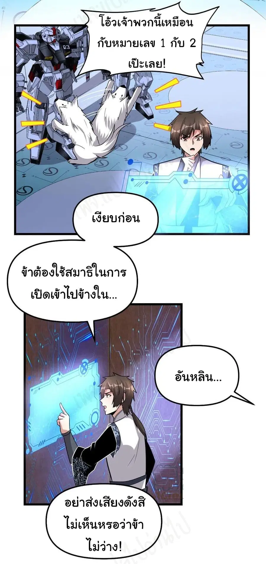 I might be A Fake Fairy ตอนที่ 223 — หน้า 11 จาก 15