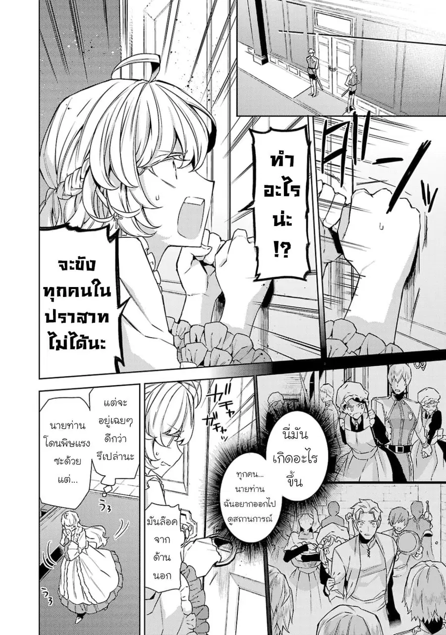 Hanayome no Yangotonaki Jijou ตอนที่ 9 — หน้า 10 จาก 27