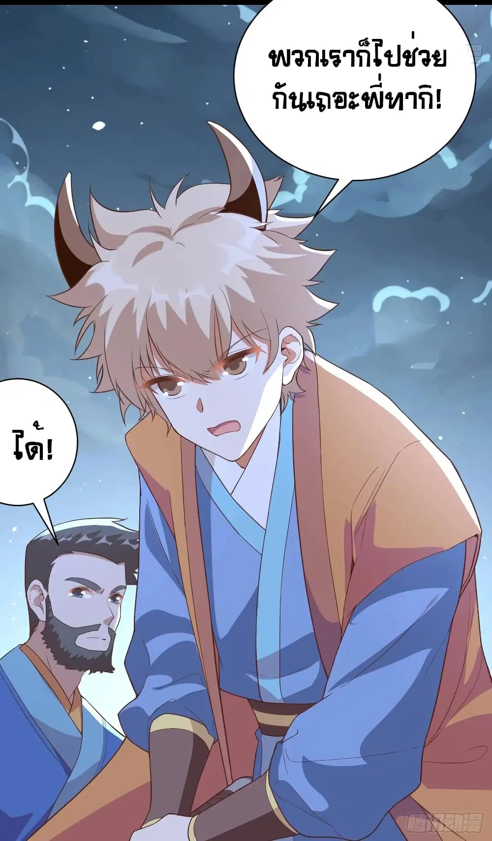 Starting From Today I’ll Work As A City Lord ตอนที่ 302 — หน้า 22 จาก 52