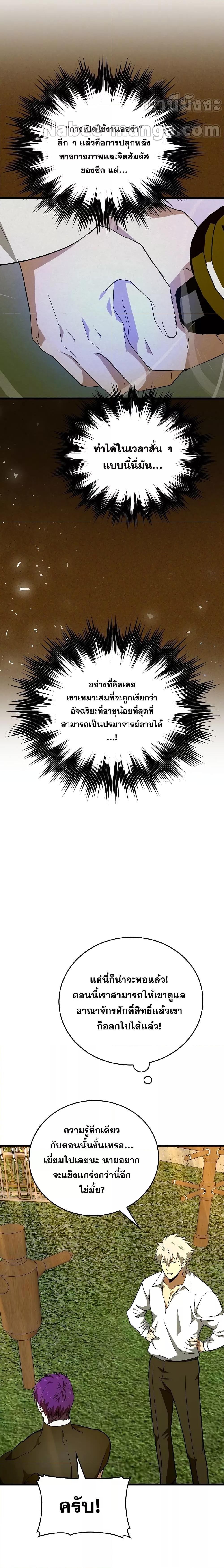 To Hell With Being a Saint, I’m a Doctor ตอนที่ 68 — หน้า 11 จาก 24