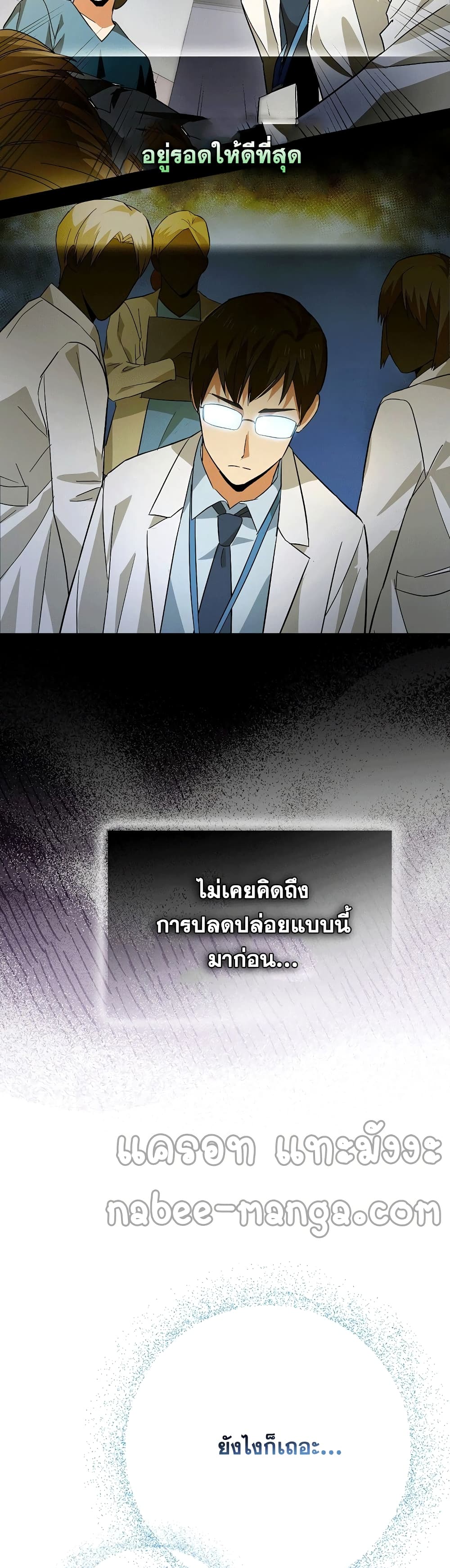 To Hell With Being a Saint, I’m a Doctor ตอนที่ 2 — หน้า 58 จาก 62