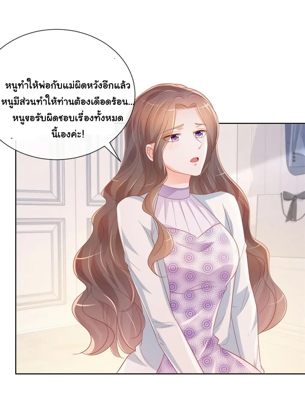 The Lovely Wife And Strange Marriage ตอนที่ 353 — หน้า 28 จาก 36