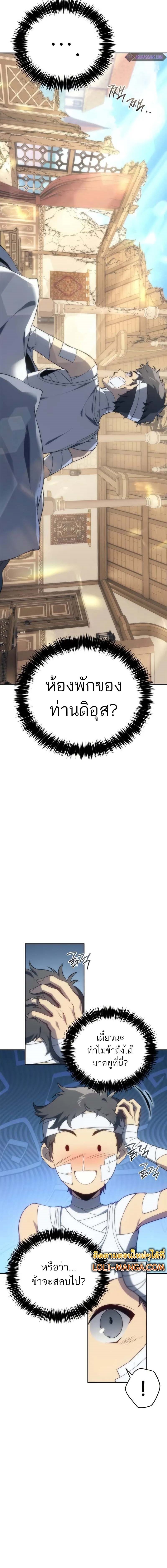 The Reason Why I Quit Demon King ตอนที่ 13 — หน้า 2 จาก 23