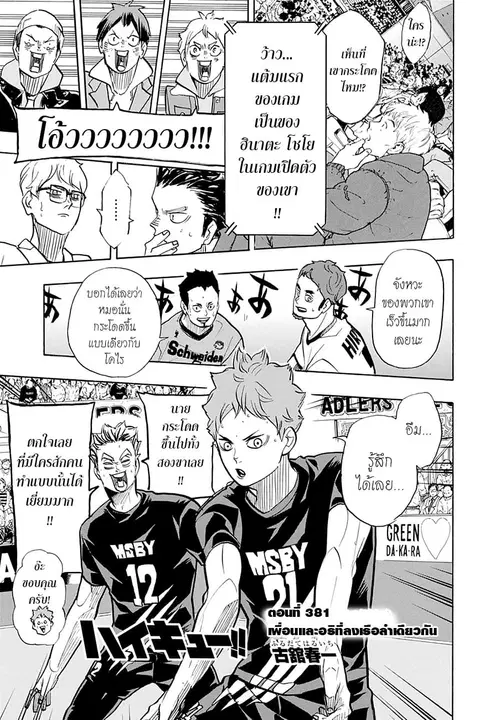 Haikyuu!! ตอนที่ 381 — หน้า 1 จาก 18