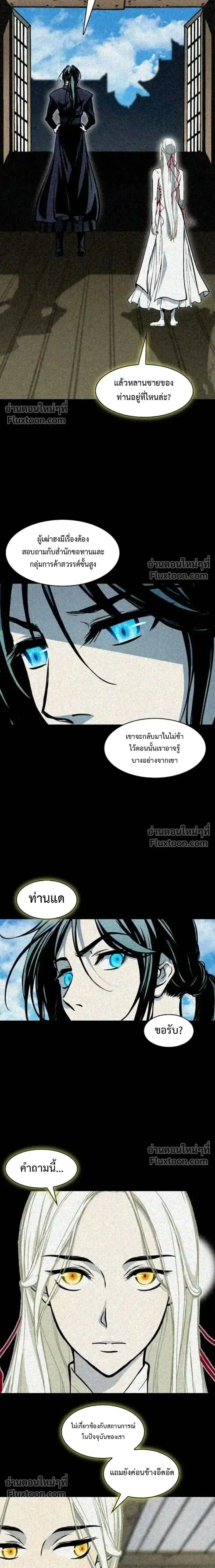 Memoir of the God of War ตอนที่ 233 — หน้า 11 จาก 33
