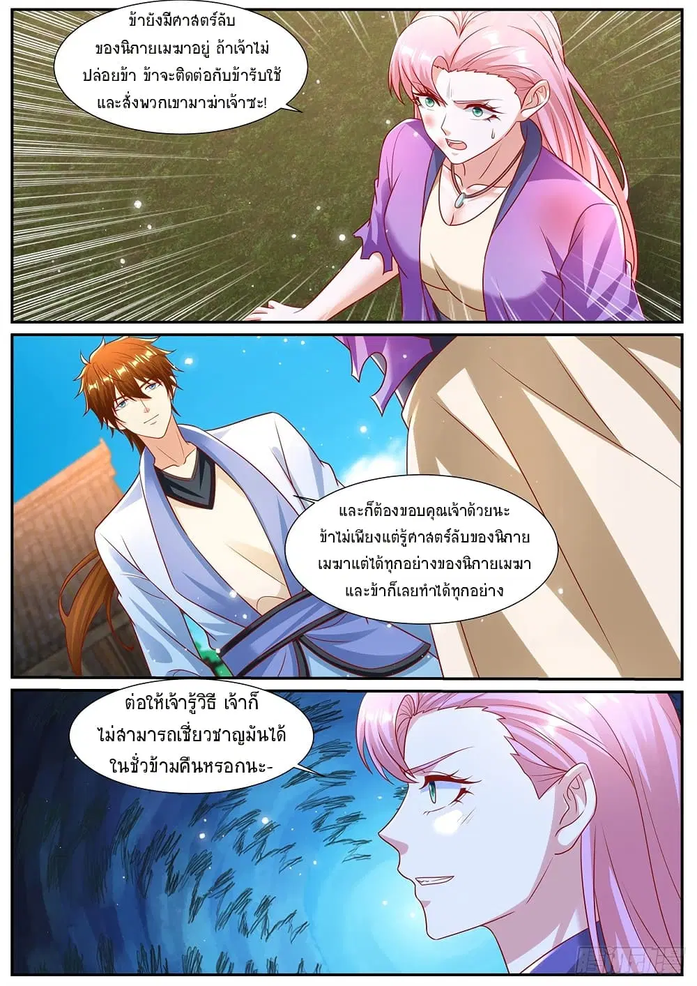 Rebirth Of The Urban Immortal Cultivator ตอนที่ 976 — หน้า 7 จาก 9