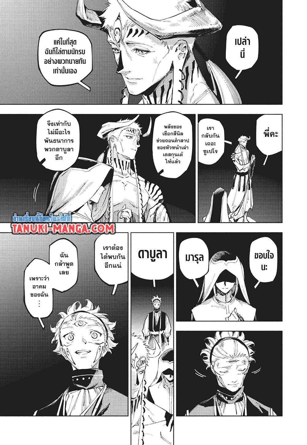 Jujutsu Kaisen Modulo มหาเวทย์ผนึกมาร Modulo ตอนที่ 23 — หน้า 13 จาก 20