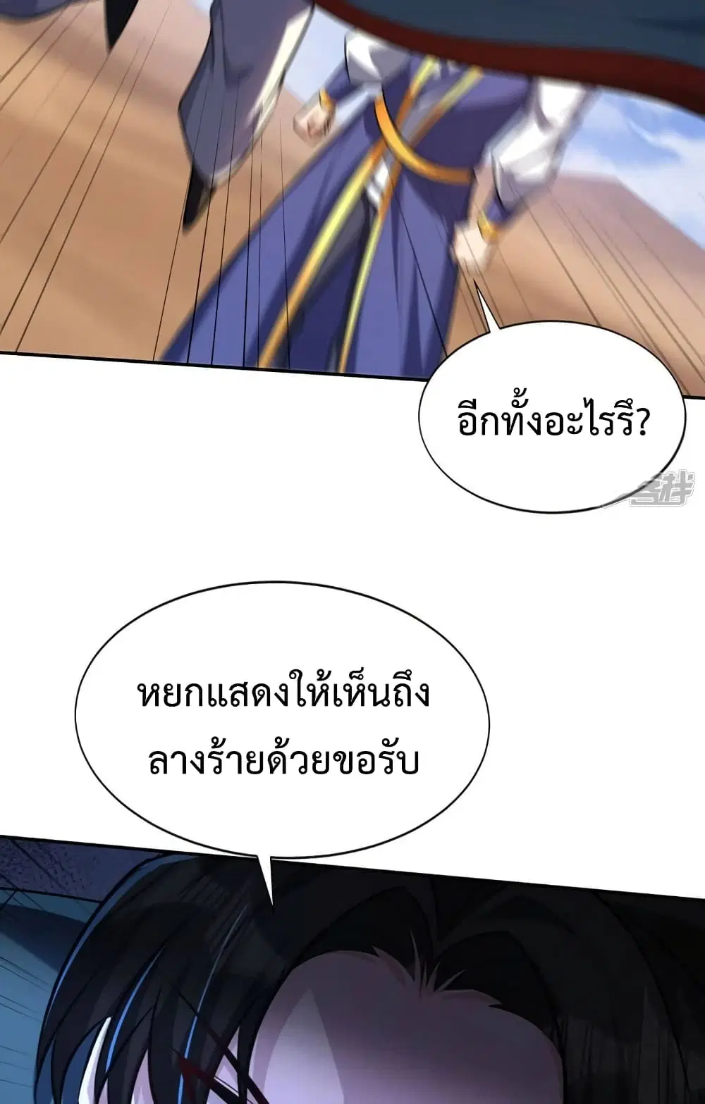 Rise of The Demon King ตอนที่ 324 — หน้า 28 จาก 42