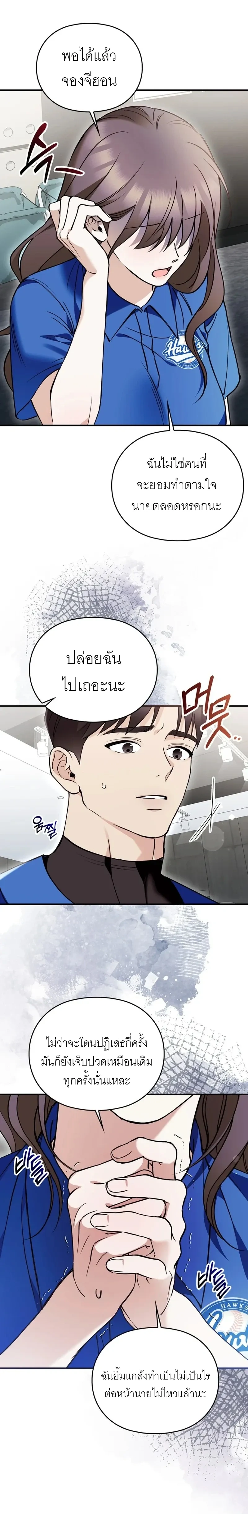 Can I Burn the Club Bus Down? – ขอเผารถบัสสโมสรทิ้งได้ไหมคะ ตอนที่ 3 — หน้า 18 จาก 23